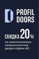 Скидка 20% на алюминиевые двери ProfilDoors AG