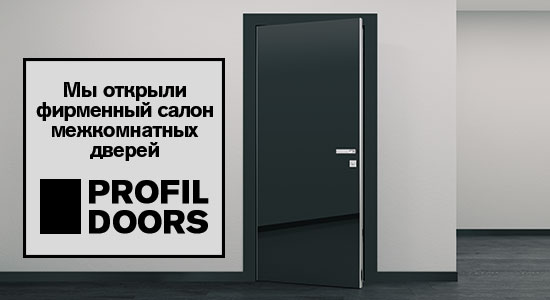 Профильдоорс